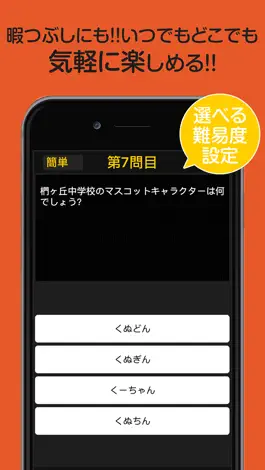 Game screenshot 暗殺教室ver.四択クイズ apk