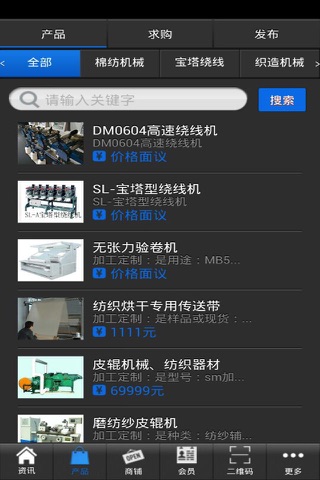 纺机网 screenshot 2