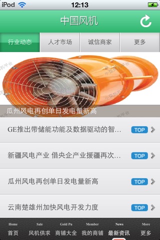 中国风机平台 screenshot 4