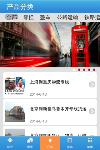 物流貨运 screenshot 2