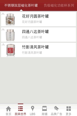 中国厨具网 screenshot 3