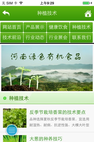 河南绿色有机食品网 screenshot 4