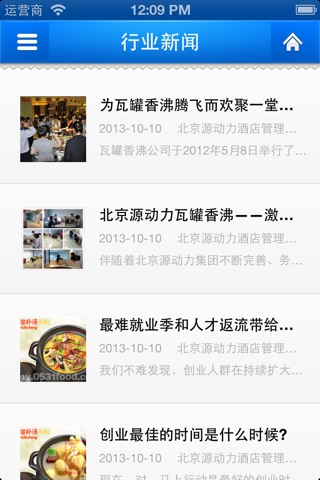 中国快餐网移动平台 screenshot 3