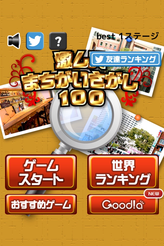 激ムズまちがい探し100 screenshot 4