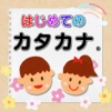First Learning in Katakana for iPad