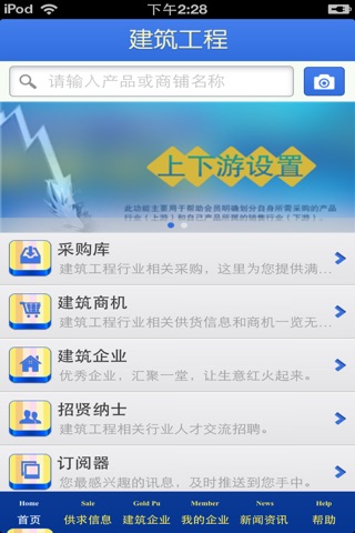 天津建筑工程平台 screenshot 3
