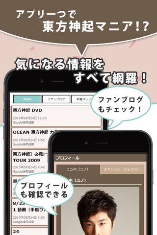 K-POP News for 東方神起 無料で使えるニュースアプリ screenshot 3