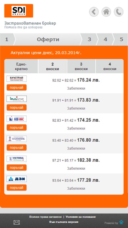 SDI Застраховки