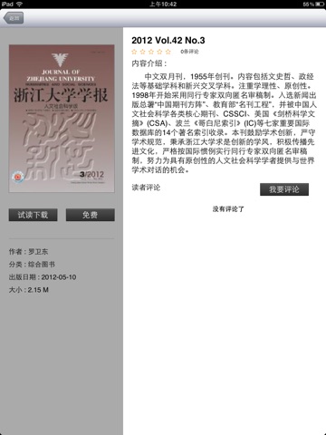 浙江大学学报人文社科版 screenshot 3