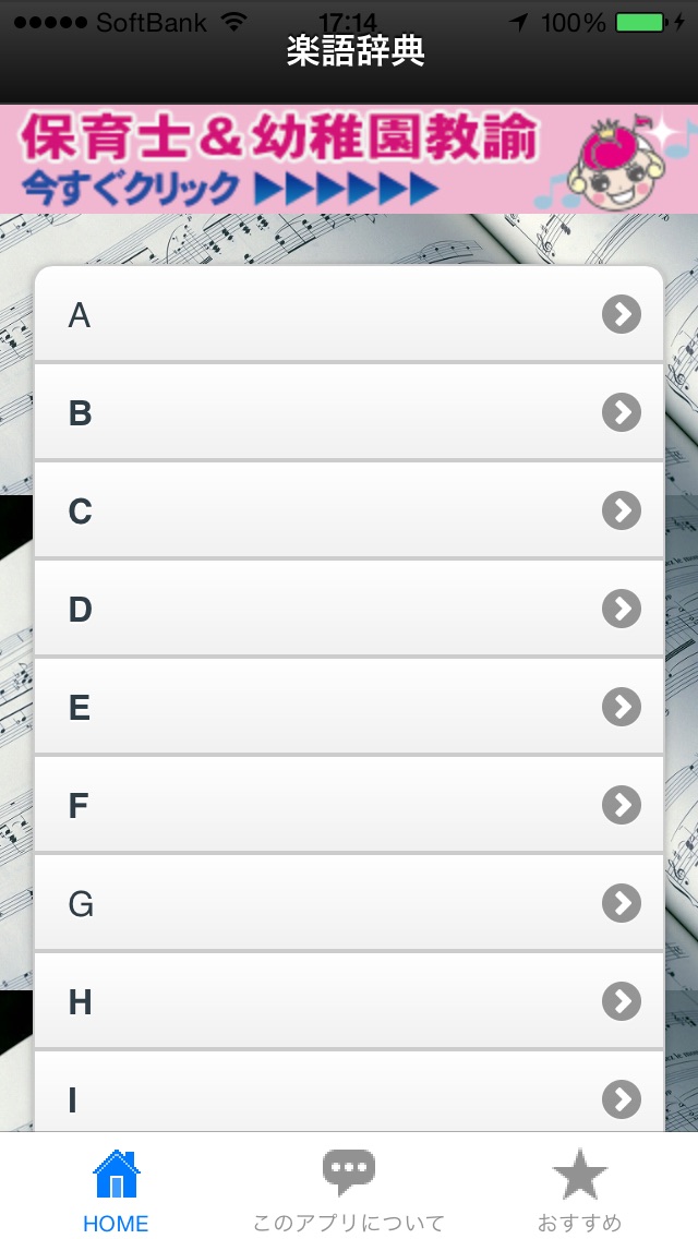 音楽用語を一発検索 楽語辞典 Iphoneアプリ Applion