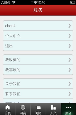 闽商app screenshot 4