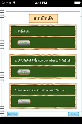 การบันทึกบัญชีสินค้า screenshot 3