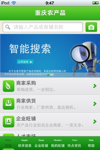 重庆农产品平台 screenshot 3