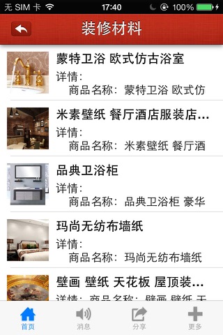 装修网(Renovation) screenshot 2