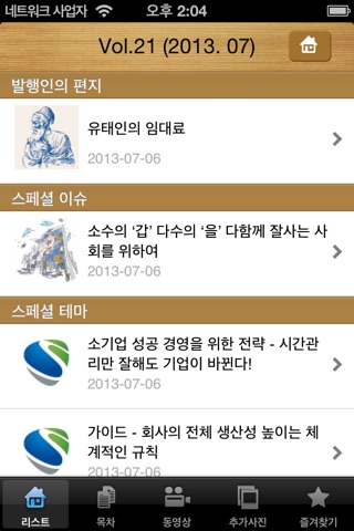 서울신용보증재단 사보 SUCCESS screenshot 4