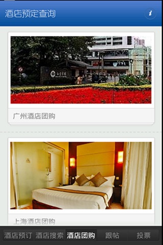 酒店预订查询 screenshot 2
