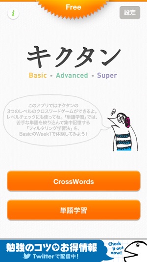 英単語パズル キクタンfree アルク をapp Storeで