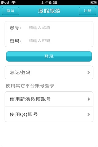 中国度假旅游平台 screenshot 3
