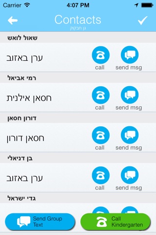 מי בא לגן screenshot 4