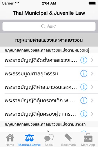 Thai Municipal and Juvenile Law screenshot 2