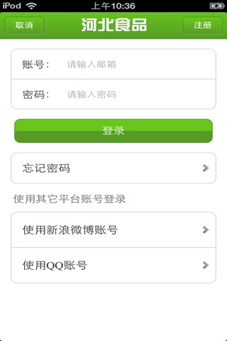河北食品平台 screenshot 4