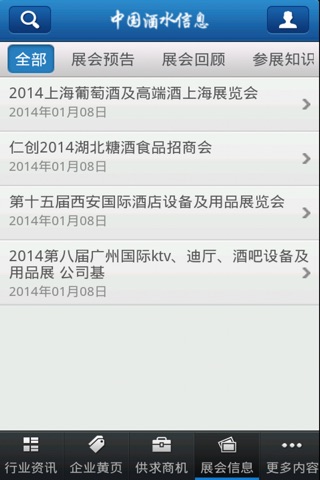 中国酒水信息 screenshot 4