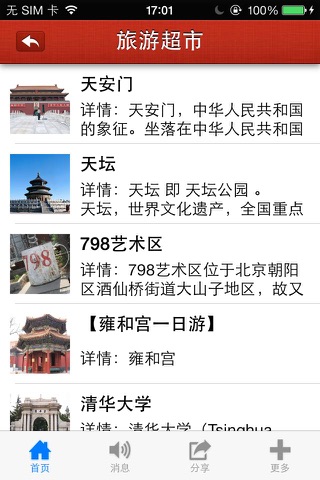 旅游导航网(Tourism) screenshot 2