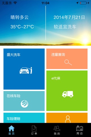 盛大汽车 screenshot 2