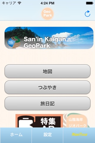 San'in Kaigan Geopark NaviTour screenshot 2