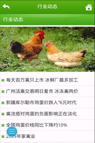 中国养殖行网 screenshot 3