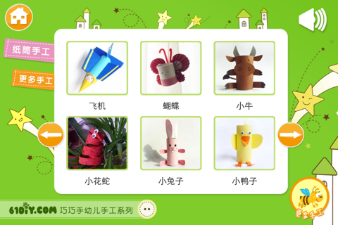 纸筒手工—儿童环保手工—61DIY巧巧手幼儿手工 screenshot 2