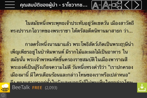 Jataka Tales (นิทานชาดก) screenshot 2