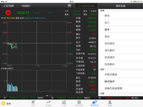 财通财慧融通 screenshot 3