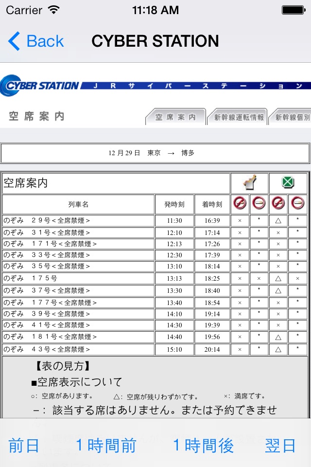 新幹線空席検索 screenshot 2