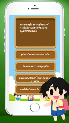 Game screenshot แบบทดสอบ ป.5 hack