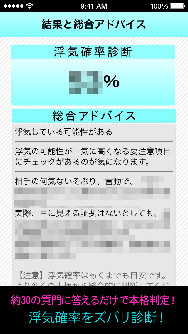 浮気チェッカー～探偵がコッソリ教える浮気の法則 FREE～のおすすめ画像3