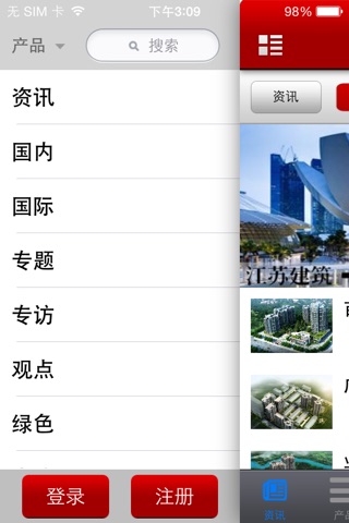 江苏建筑（Architecture） screenshot 3