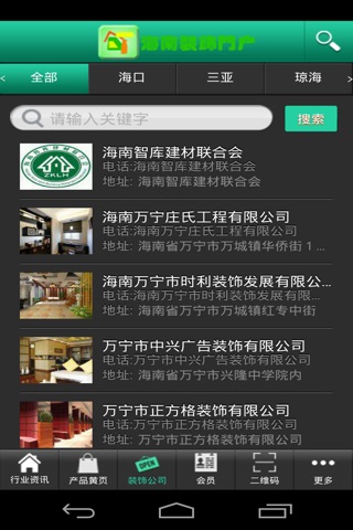 海南装饰门户 screenshot 3
