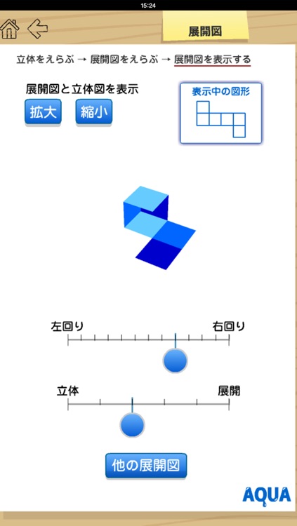 Development View in "AQUA"