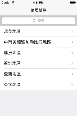 萬國博覽 screenshot 2