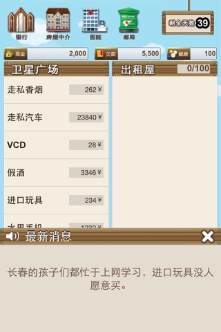 长春流浪记 screenshot 2