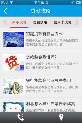 广州贷款 screenshot 2