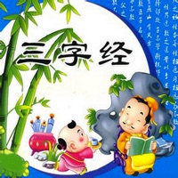 【三字经】-三字经精讲
