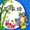 古有云：“熟读三字经，便可知天下事，通圣人礼。”