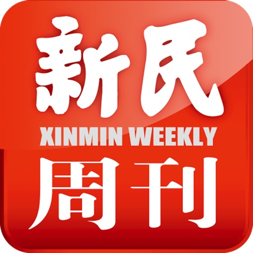 新民周刊 for iPhone icon