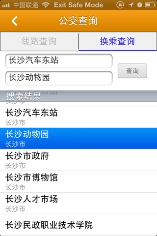 掌沃交通 screenshot 4