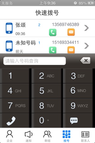 精彩通信录 screenshot 3