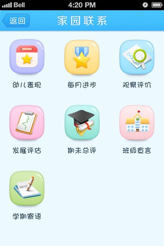 我爱宝贝 screenshot 3