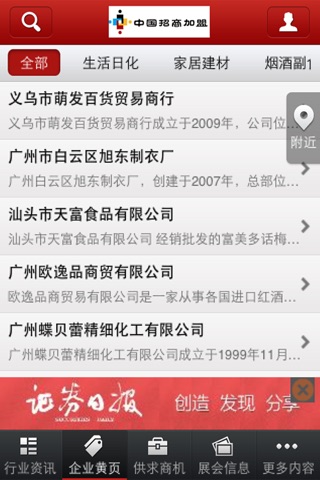 中国招商加盟客户端 screenshot 3