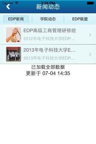 电子科大EDP screenshot 3